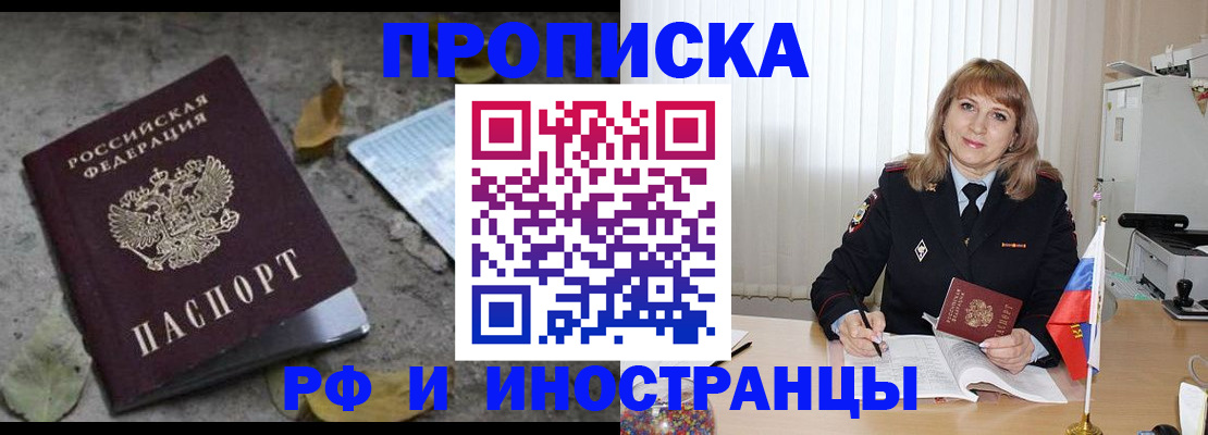 прописка штамп в Осташкове